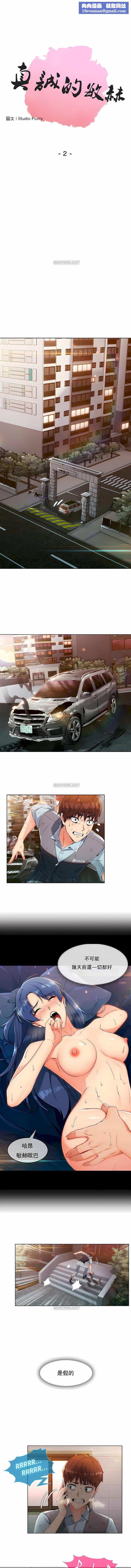 真诚的敏赫第2话