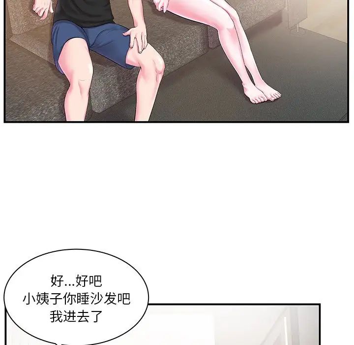 家中有个小姨子第5话