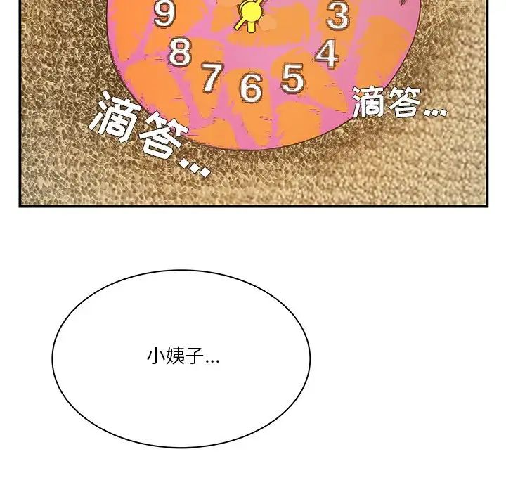 家中有个小姨子第5话