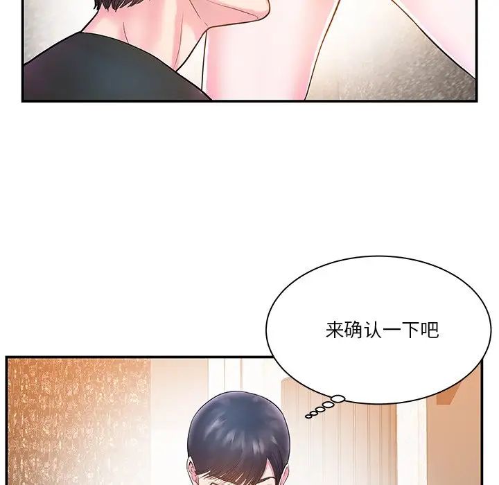 家中有個小姨子第5话