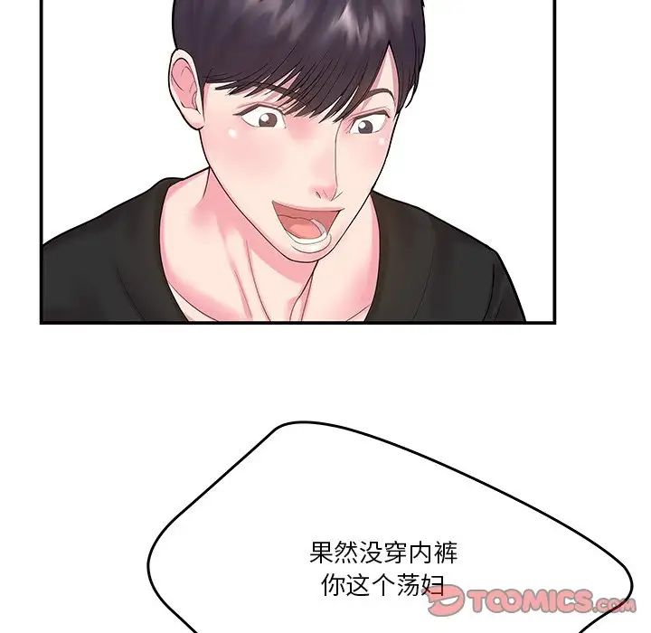 家中有個小姨子第5话