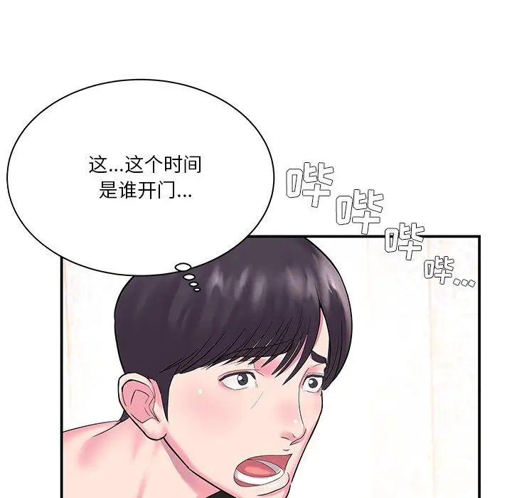 家中有個小姨子第5话