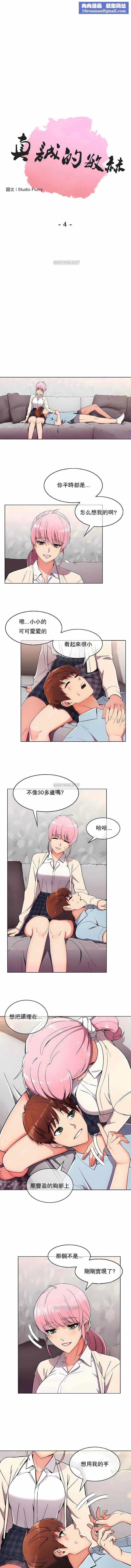 真诚的敏赫第4话