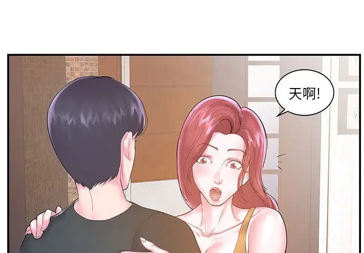 家中有个小姨子第6话