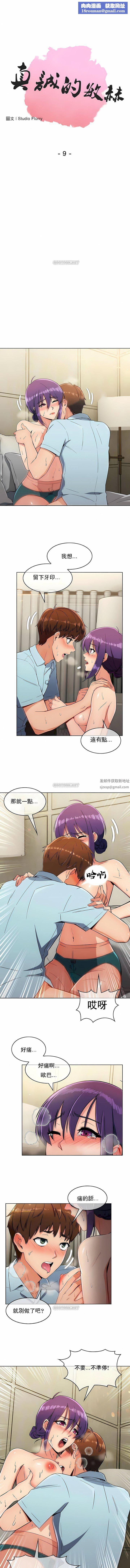 真诚的敏赫第9话