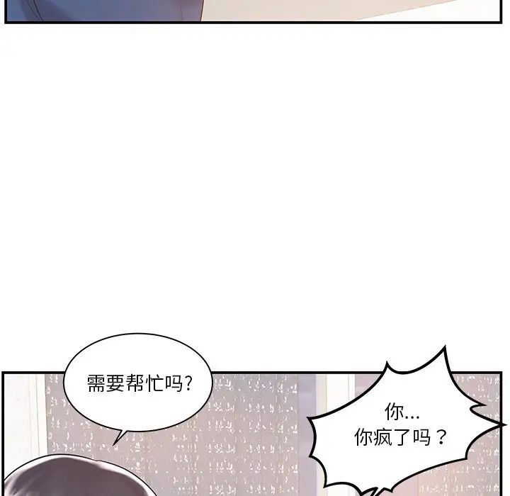 家中有个小姨子第7话