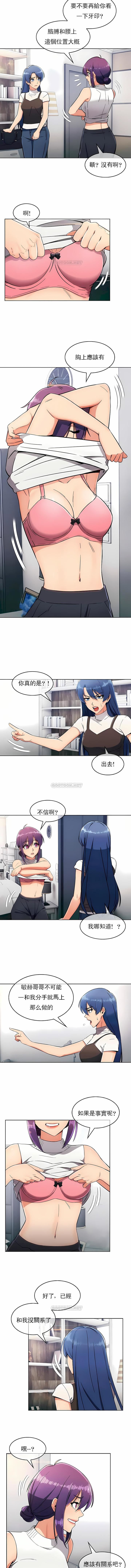 真诚的敏赫第11话