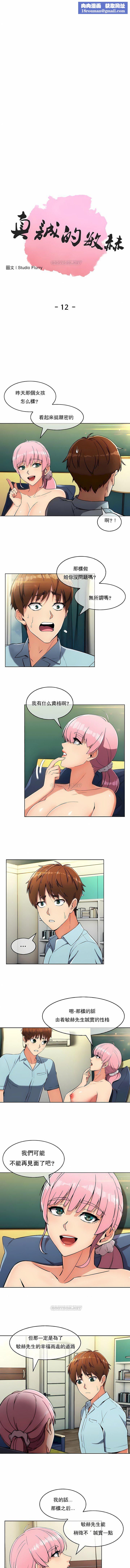 真诚的敏赫第12话