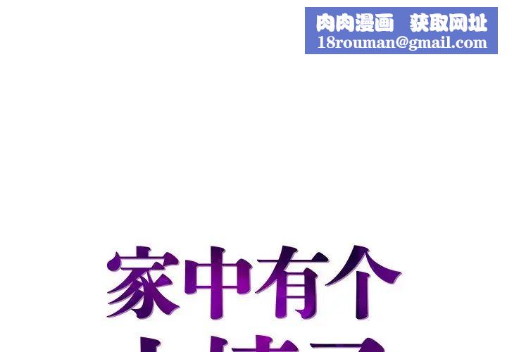 家中有個小姨子第8话