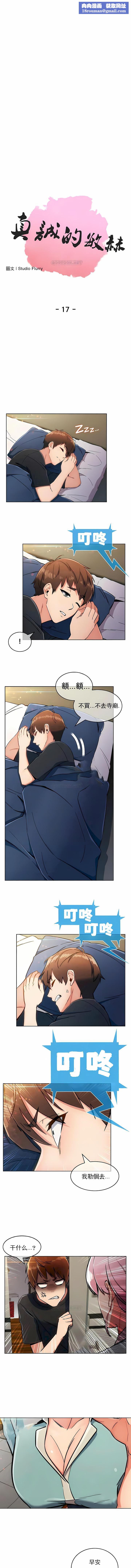 真诚的敏赫第17话