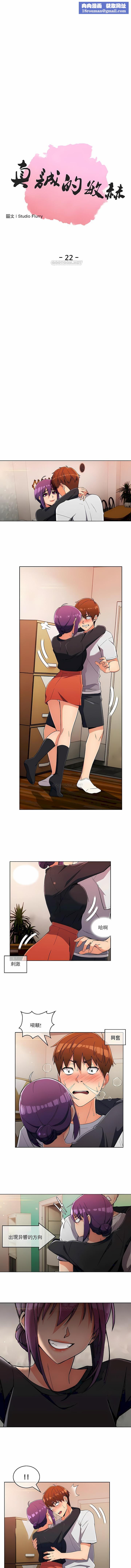 真诚的敏赫第22话