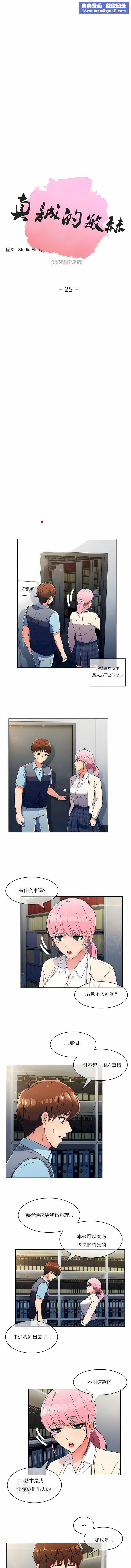 真誠的敏赫第25話