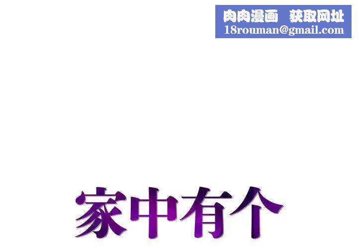 家中有个小姨子第11话
