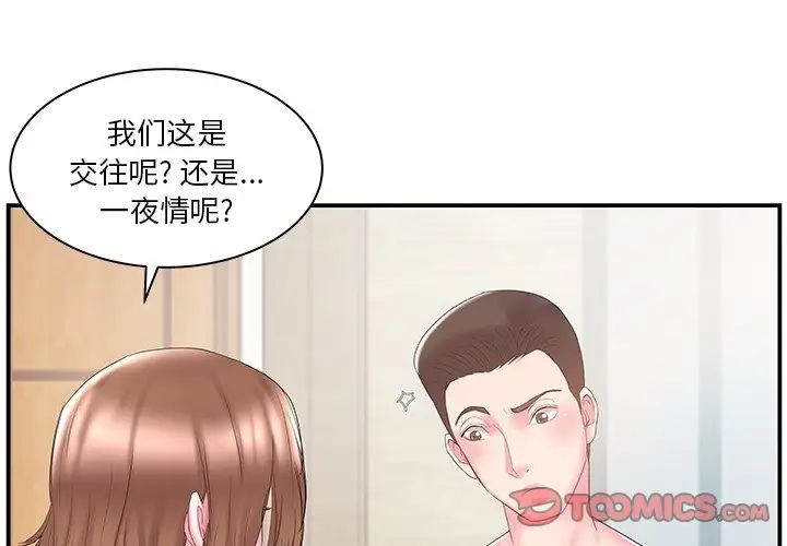 家中有個小姨子第11话