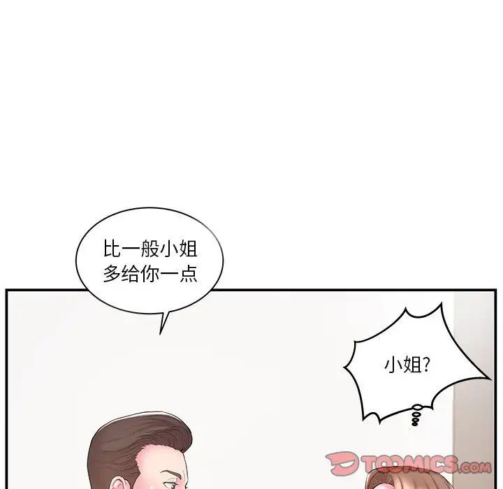 家中有个小姨子第11话