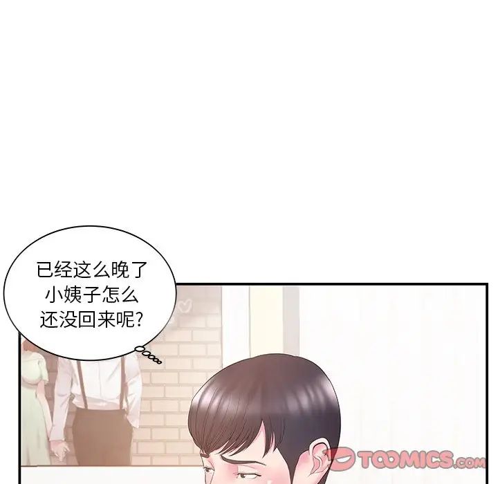 家中有個小姨子第11话