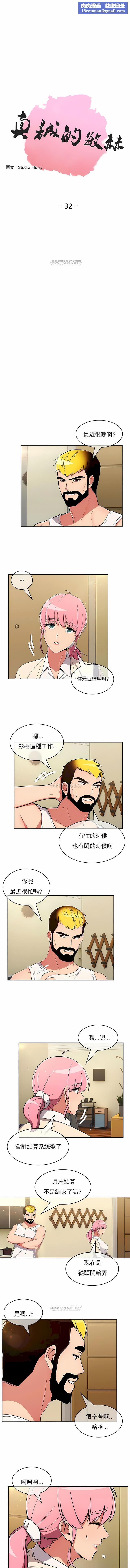 真诚的敏赫第32话