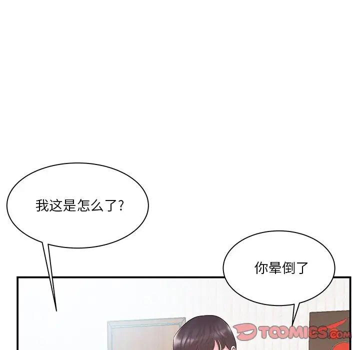 家中有個小姨子第12话