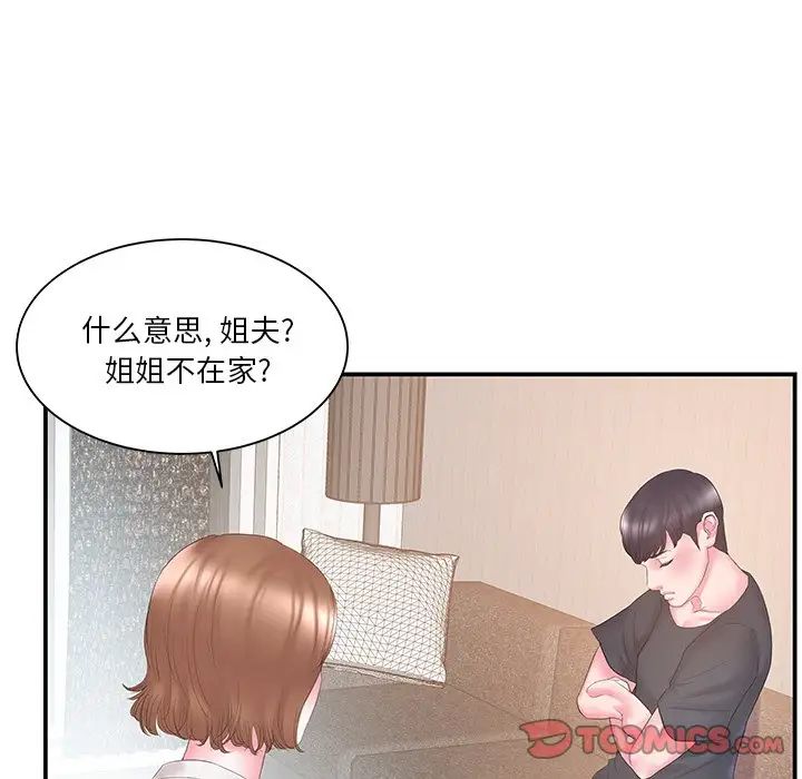 家中有个小姨子第13话