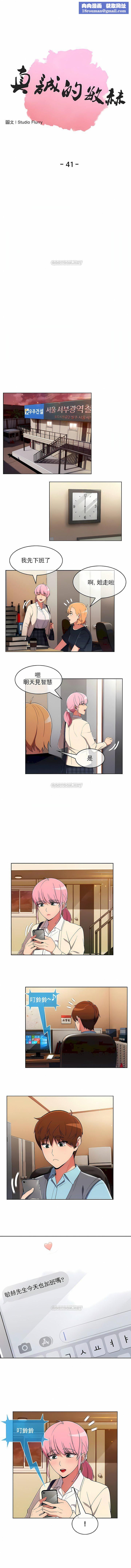 真誠的敏赫第41話