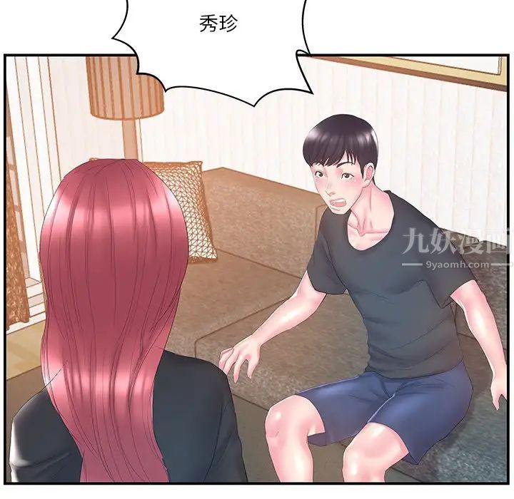 家中有个小姨子第13话