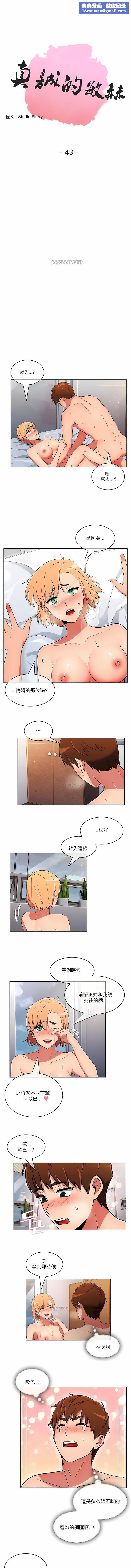 真诚的敏赫第43话