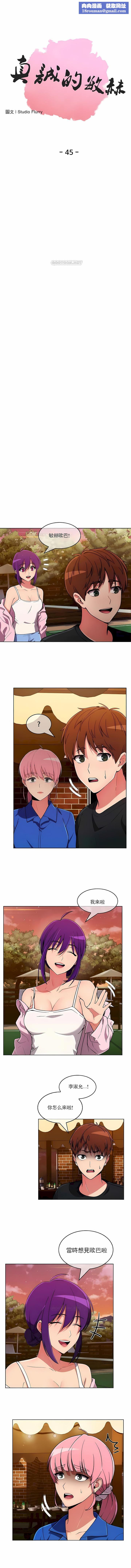 真誠的敏赫第45話