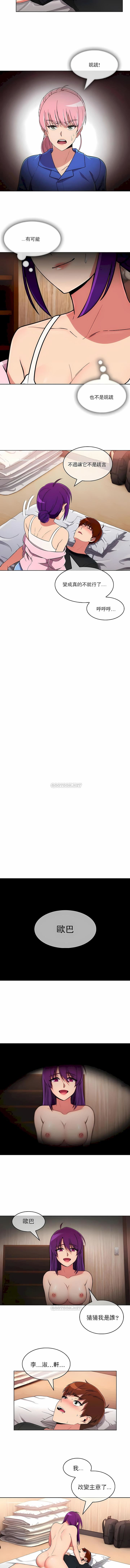 真誠的敏赫第46話