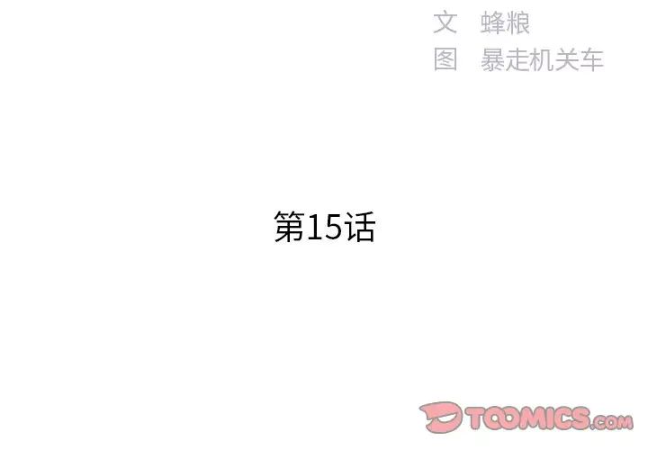 家中有個小姨子第15话