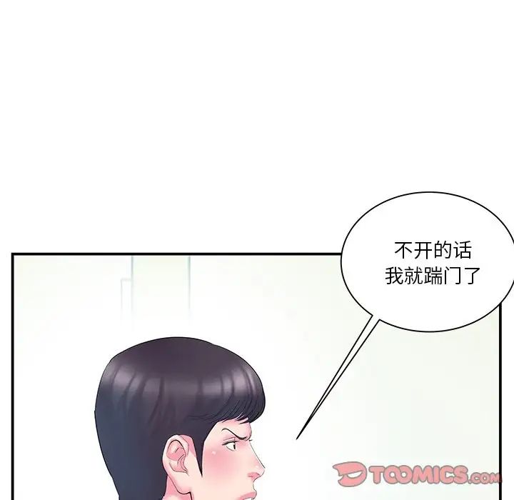 家中有個小姨子第15话