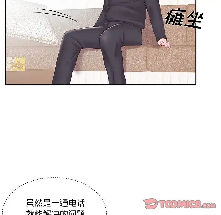 家中有個小姨子第15话