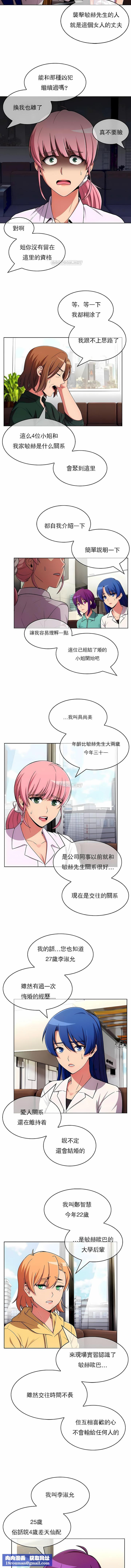 真誠的敏赫第52話