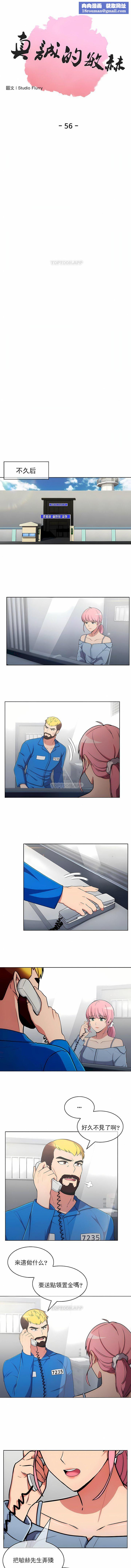 真诚的敏赫第56话