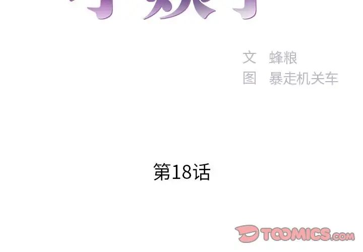 家中有个小姨子第18话