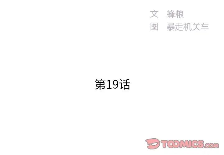 家中有个小姨子第19话