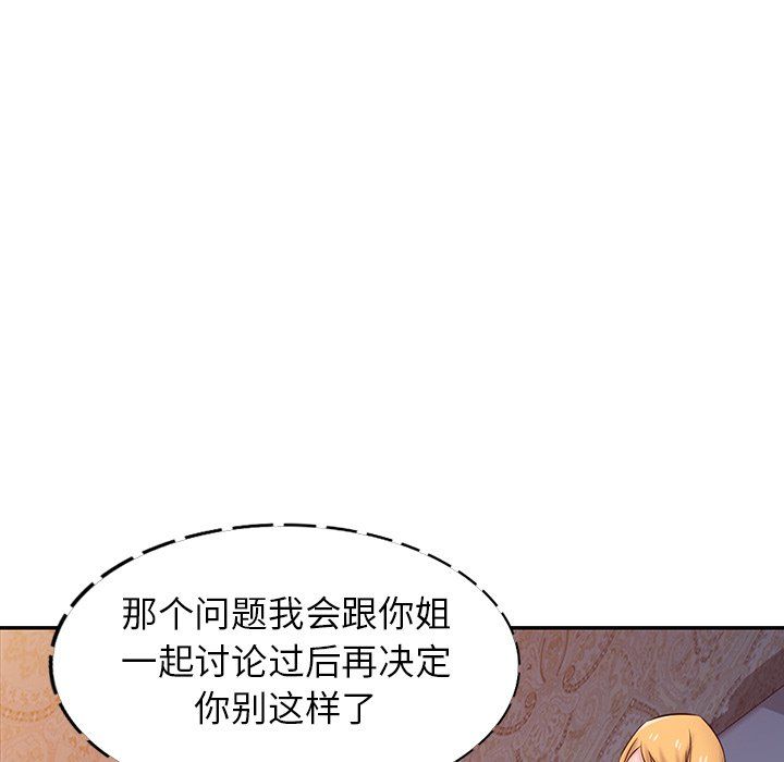 寄生姐妹第45话