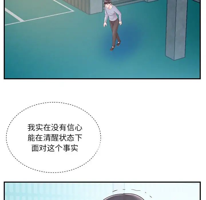 家中有个小姨子第20话