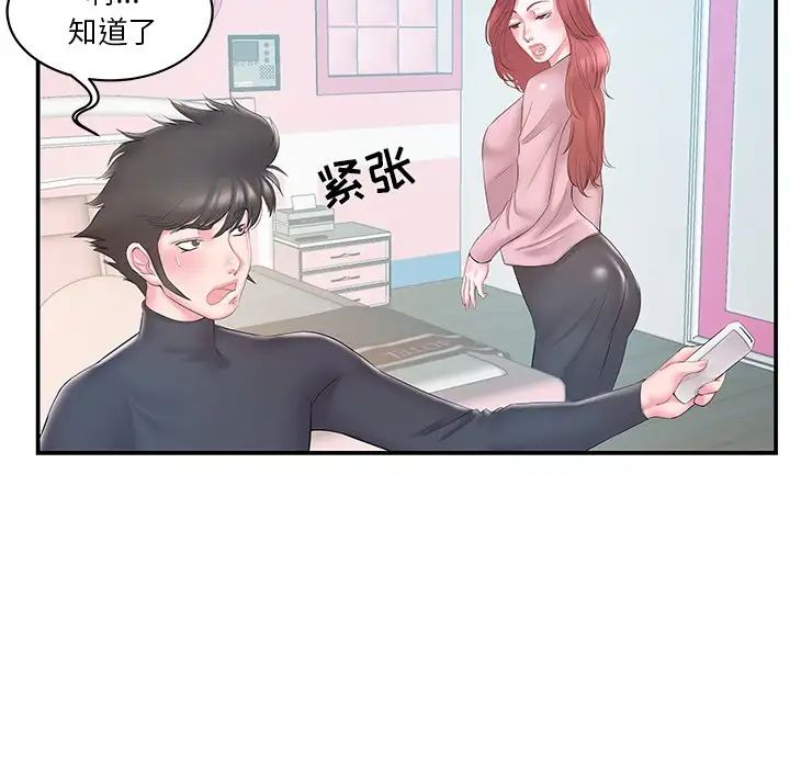 家中有个小姨子第20话