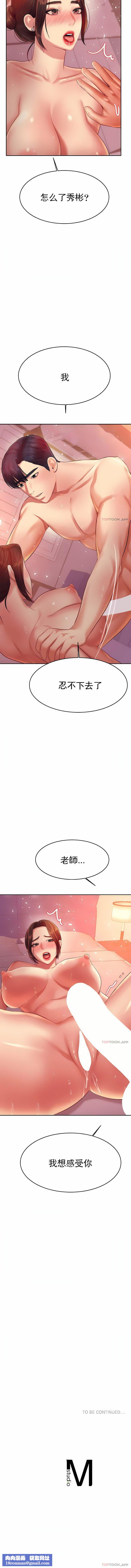 辅导老师第21话