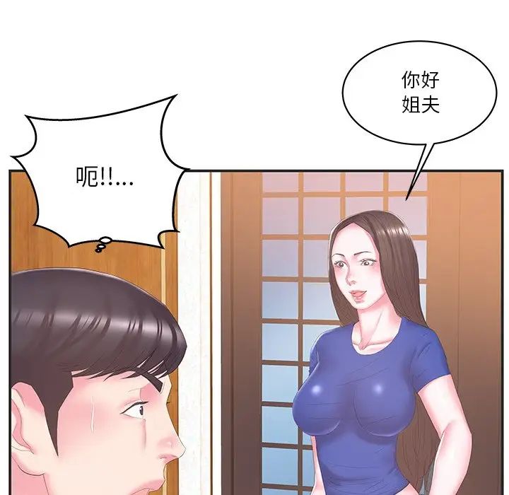 家中有个小姨子第24话