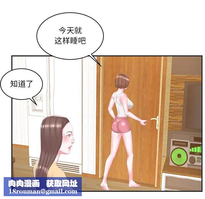 家中有個小姨子第24話