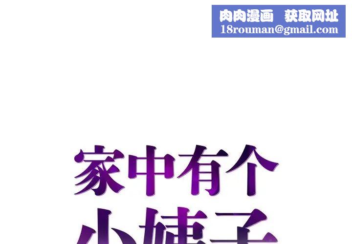 家中有个小姨子第25话