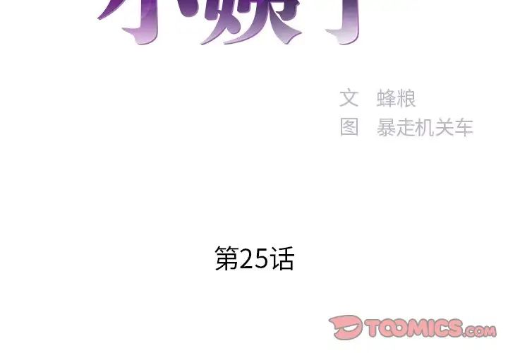 家中有个小姨子第25话