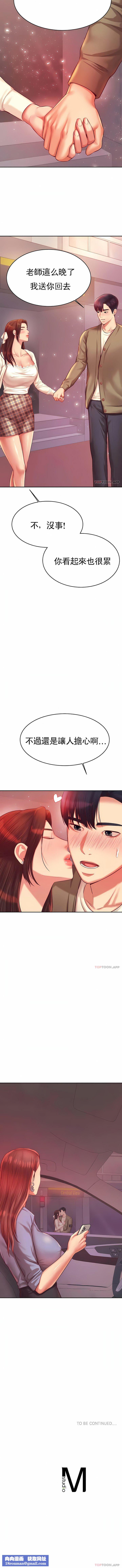 辅导老师第27话