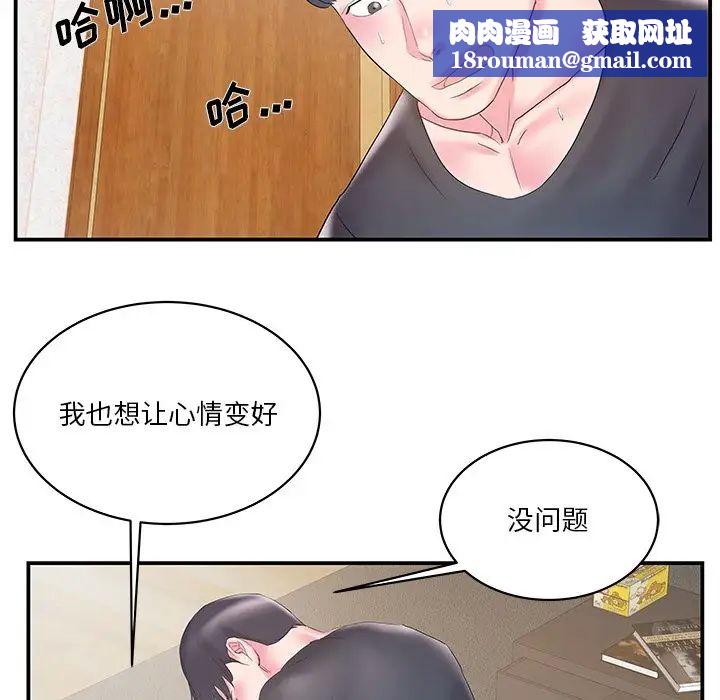 家中有个小姨子第25话