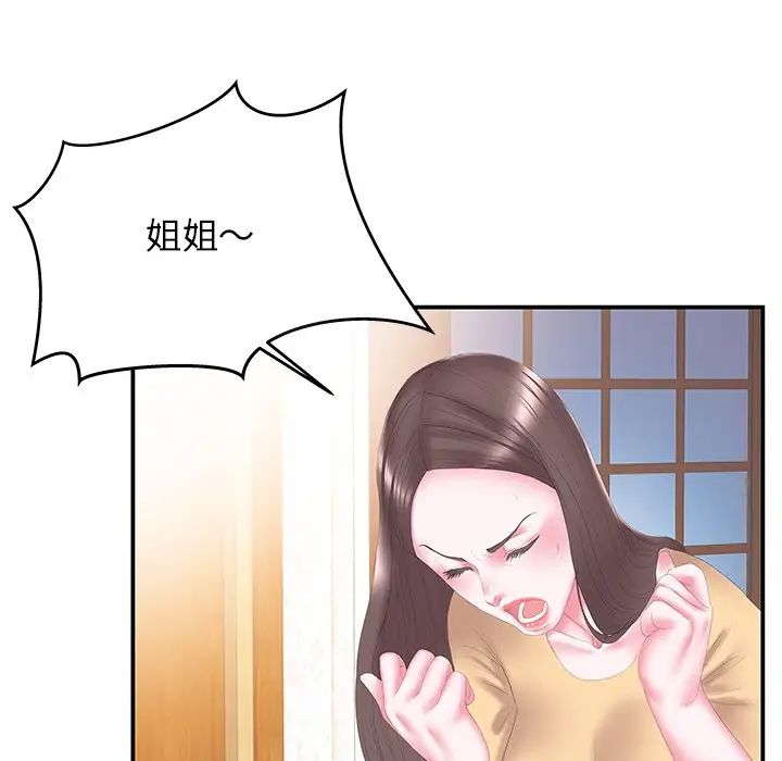 家中有个小姨子第26话