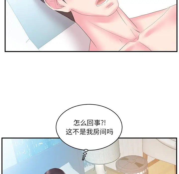 家中有個小姨子第26話