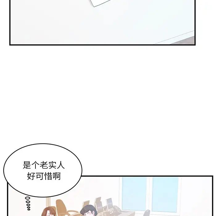 家中有个小姨子第27话