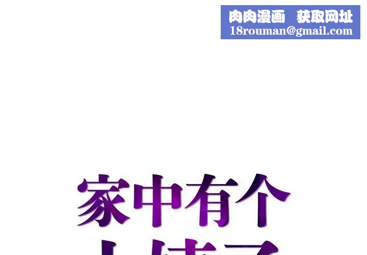 家中有个小姨子第28话