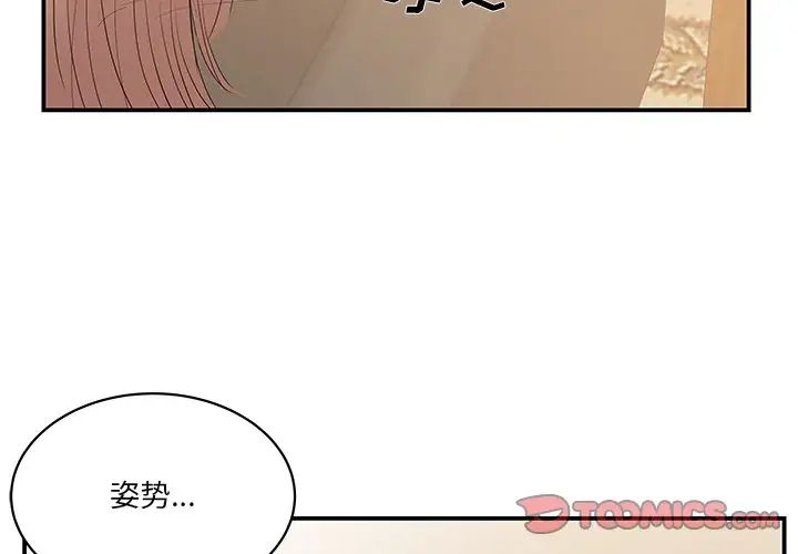 家中有个小姨子第28话